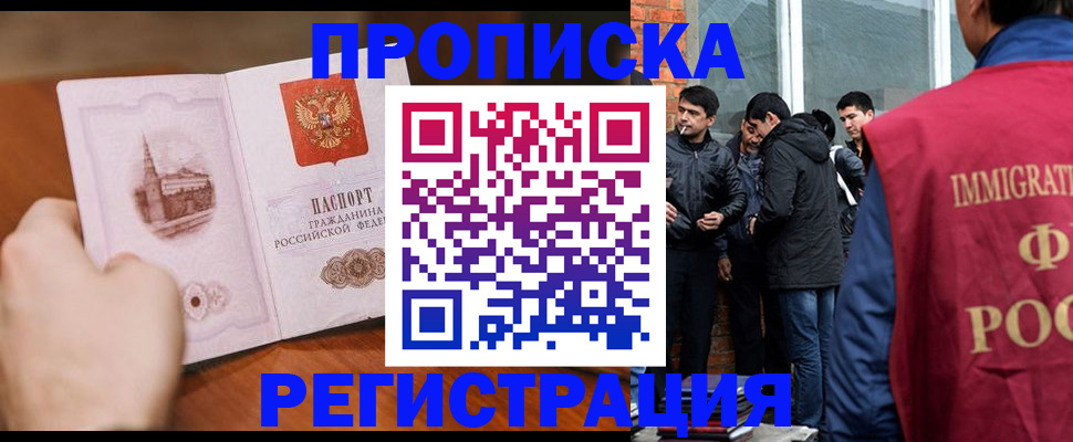 прописка для военкомата в Гуково