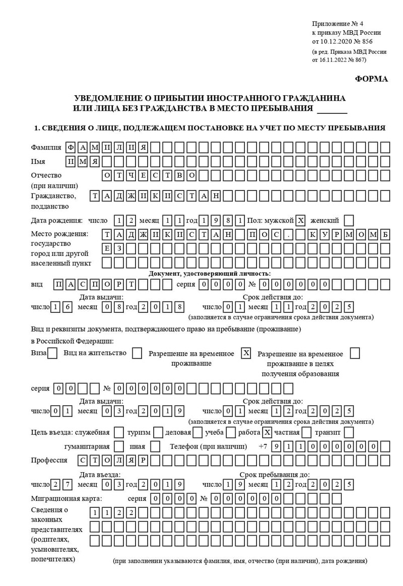 временная регистрация в Гуково